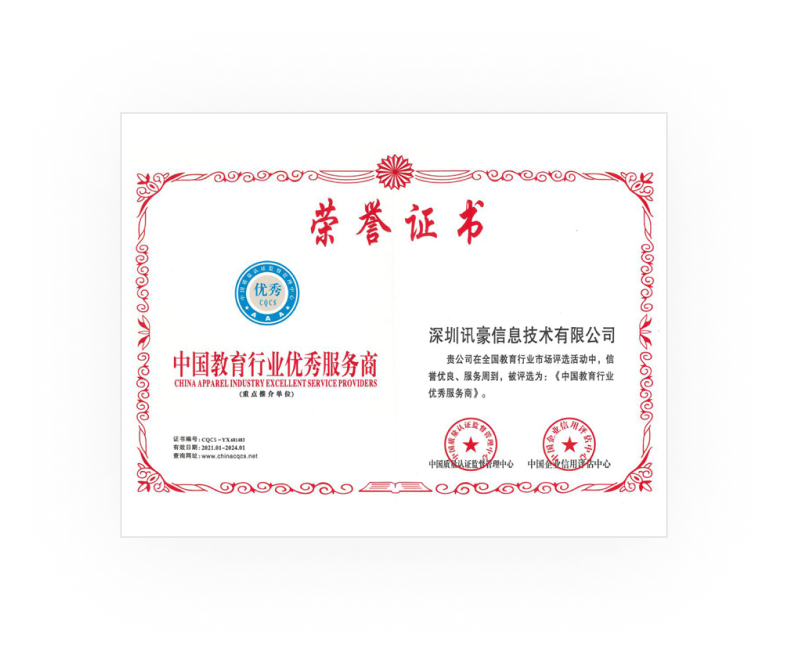 深圳讯豪信息技术有限公司