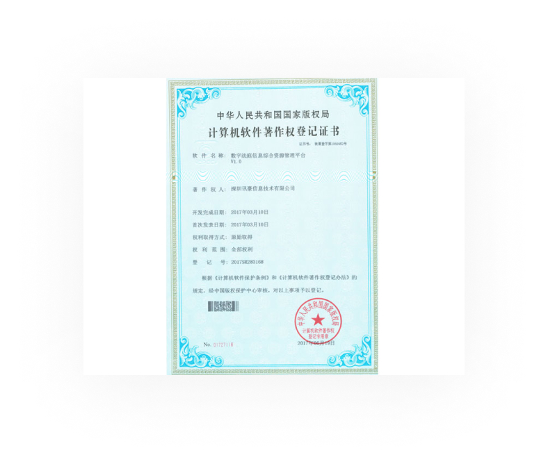深圳讯豪信息技术有限公司