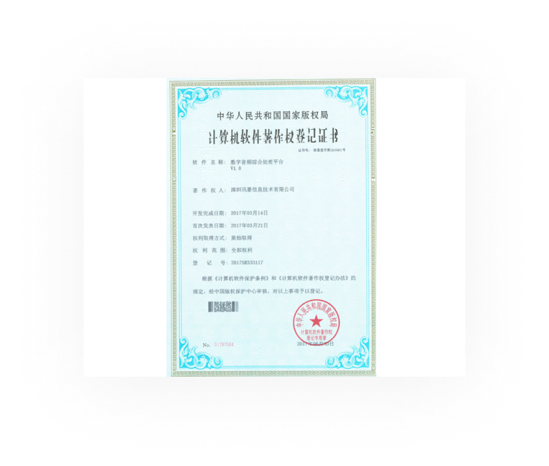深圳讯豪信息技术有限公司