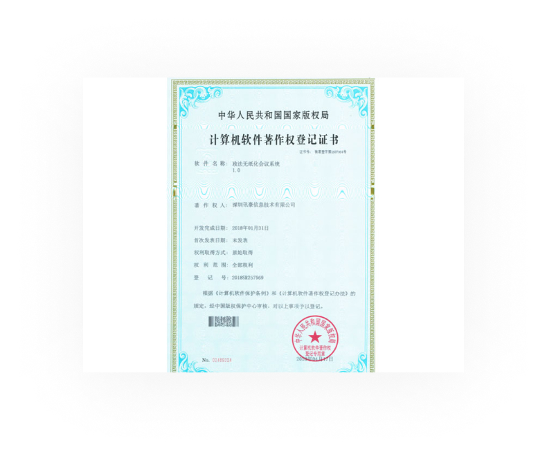 深圳讯豪信息技术有限公司