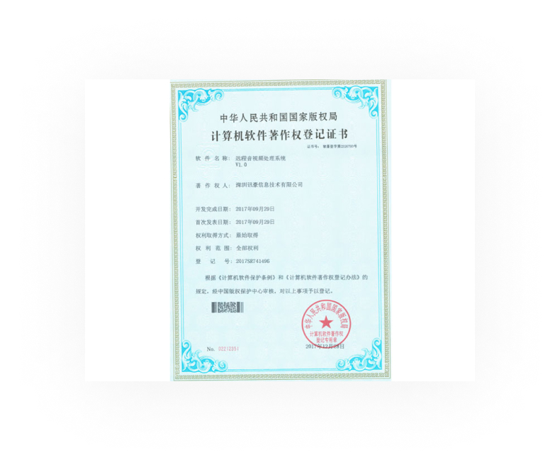 深圳讯豪信息技术有限公司