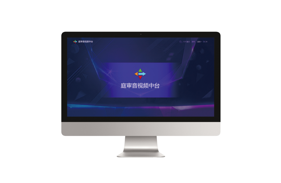 庭审音视频中台