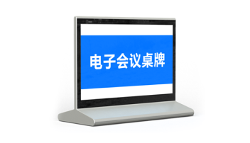 电子桌牌