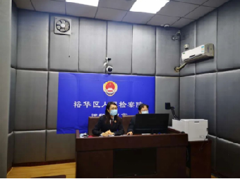 裕华区人民检察院便携式远程提审
