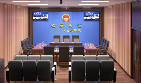 检察听证室解决方案