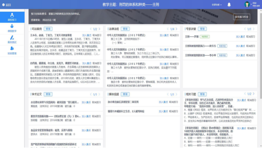 法学案例资源系统解决方案